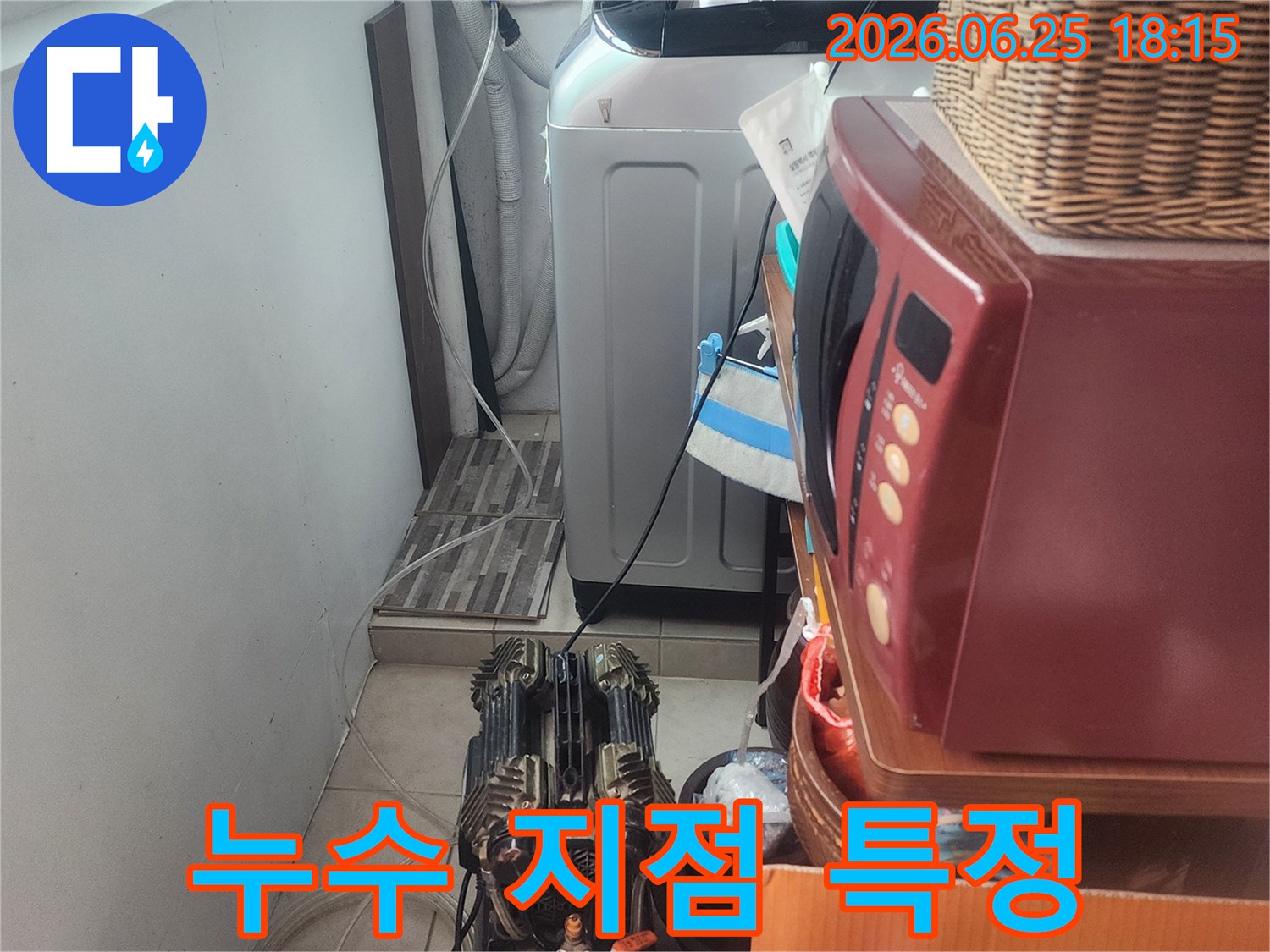 누수 엔지니어가-정확한 누수 지점을-특정하기 위해-전문 장비를-설치하고-검사를 진행하는 모습입니다.