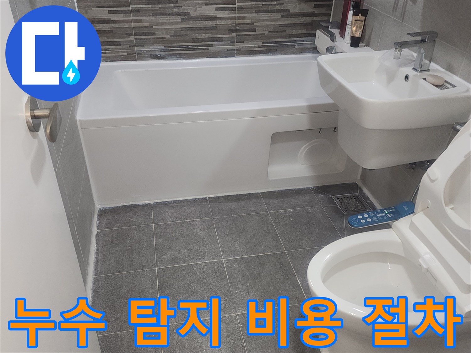 도봉구-창동-아파트-누수-탐지-비용-및-절차-안내-전문-상담