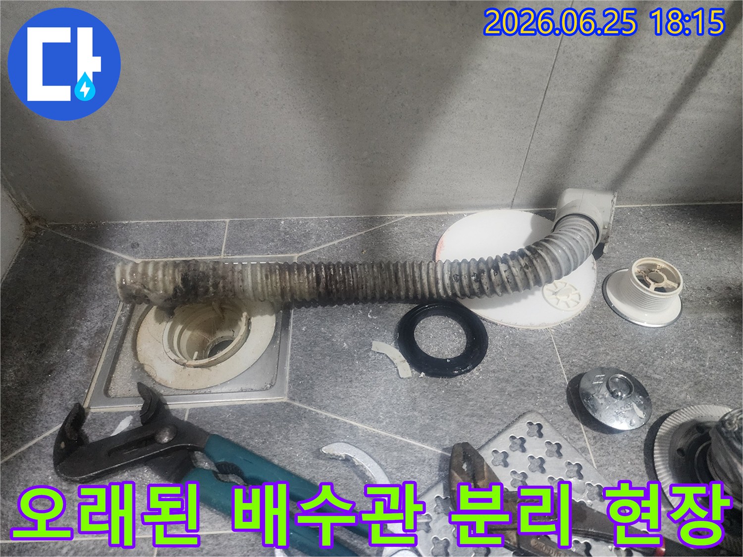 도봉구 한양7차아파트 욕실의-오염된 배수관을-교체하기 위해-분리된 상태를 보여주는-작업 현장입니다