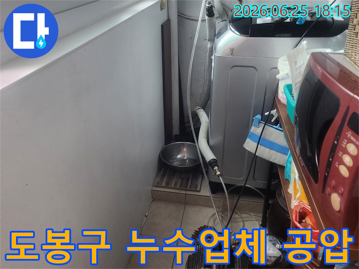 도봉구의 누수 현장에서-누수탐지 업체가 공압검사를 통해-믿을 수 있는 서비스를 제공하는 모습입니다