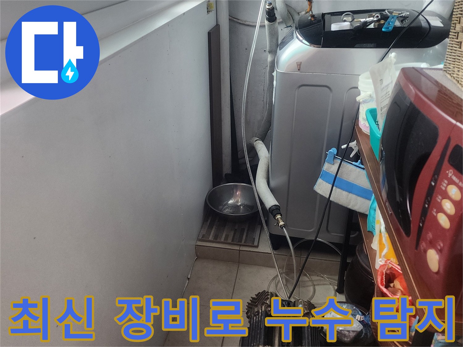 아파트-내부-숨겨진-누수-지점을-찾아내기-위해-최신-누수-탐지-장비를-활용하는-모습