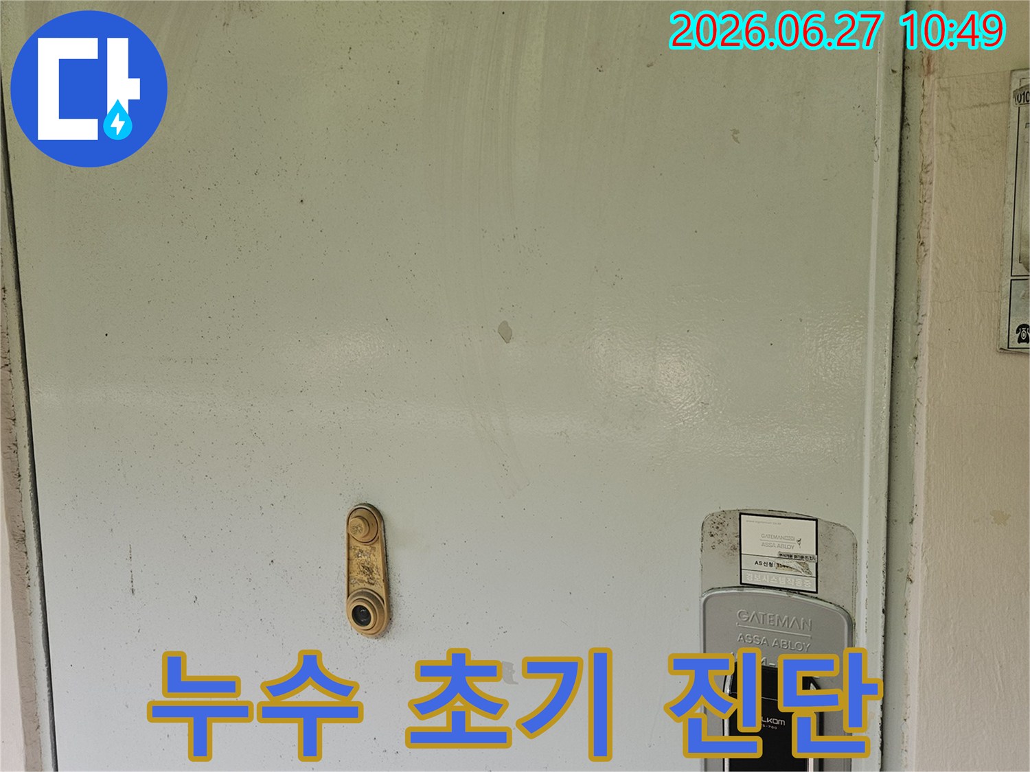누수-전문가가-아파트-현관-계량기함-점검을-통해-누수-초기-진단을-진행하고-있습니다.