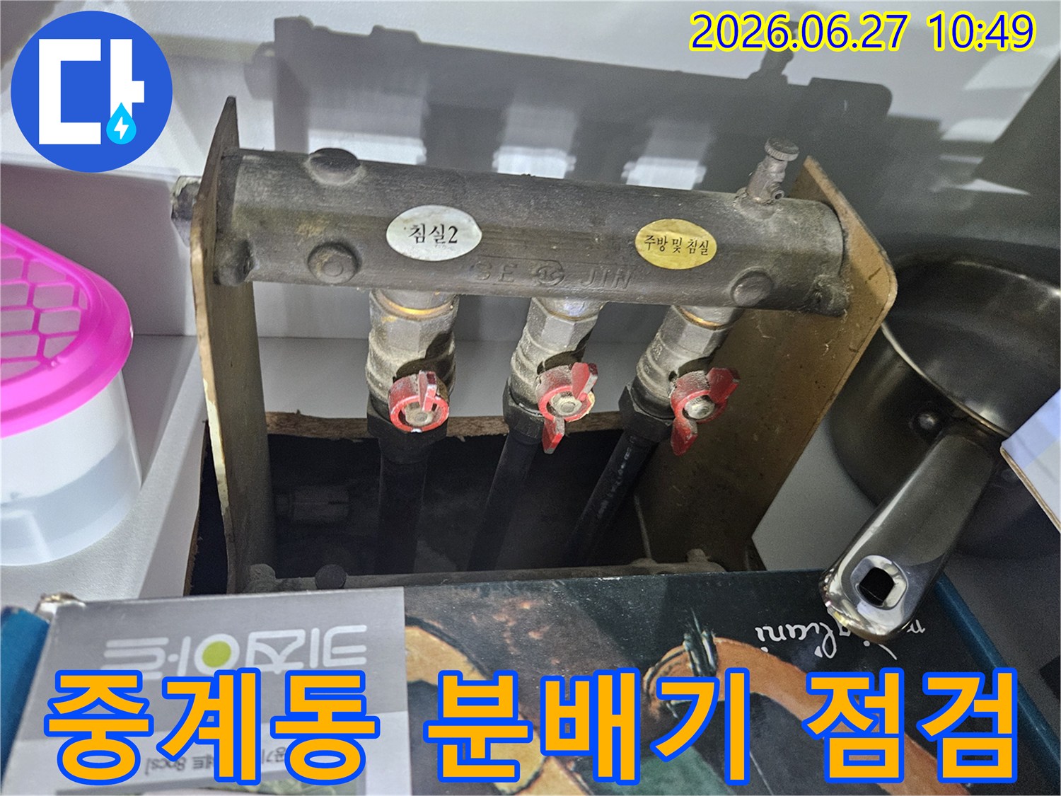 중계6단지주공아파트의- 난방 배관 누수 문제를 해결하기 위해- 엔지니어가 분배기를- 정밀하게 점검하는 과정입니다