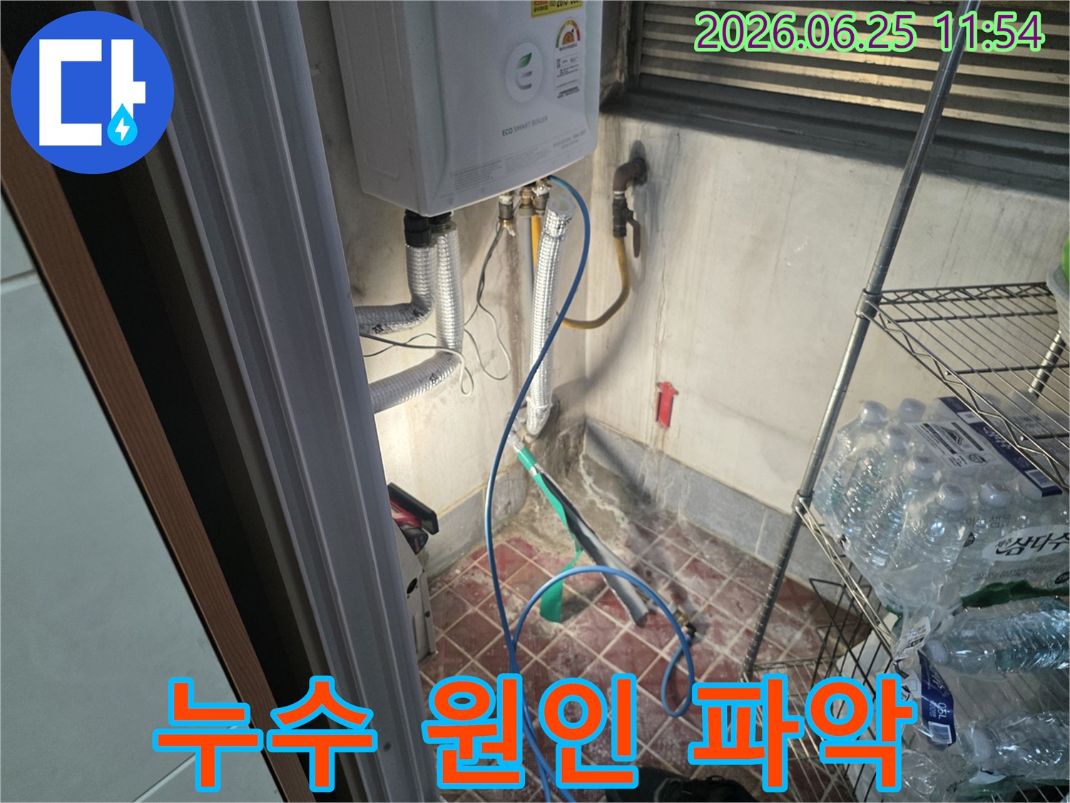 광명동 빌라의 보일러실에서-누수 원인을 파악하기 위해-정밀 탐지를 진행하는 현장