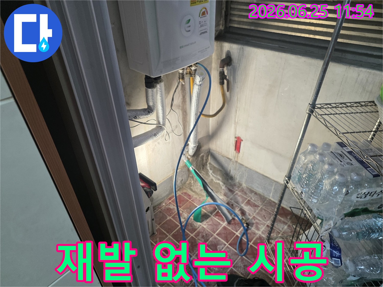 광명동 은하맨션 보일러실에서-오래된 배관으로 인한 누수 발생-재발 없는 꼼꼼한 시공 현장