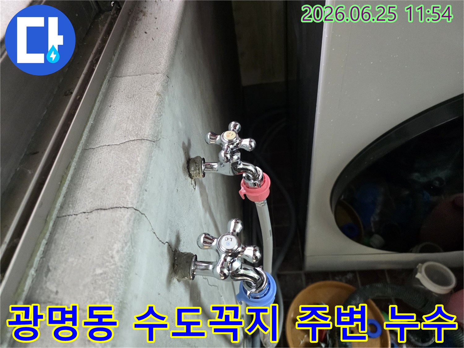 광명동 주택의 수도꼭지 주변 벽면에서-물이 새는 현상과 균열이 발견되어-보수 및 방수 공사가 필요한 상황입니다.