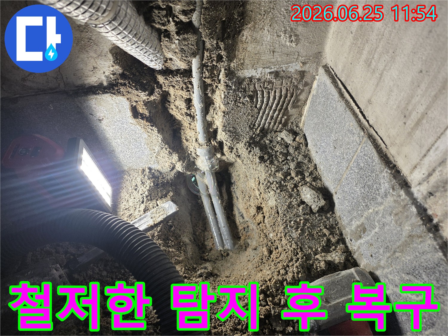 광명시 은하맨션에서-철저한 누수탐지 과정을 거쳐-누수 지점을 찾아내고-복구 작업을 위해-바닥을 파쇄한-현장 이미지입니다.