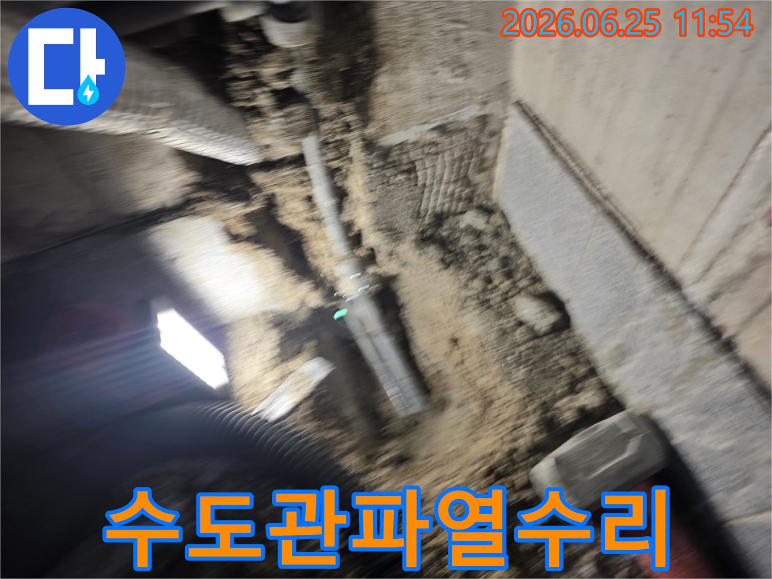 땅속에-묻힌-수도관의-파열-지점을-발견하고-수리하기-위해-굴착된-현장-모습입니다.