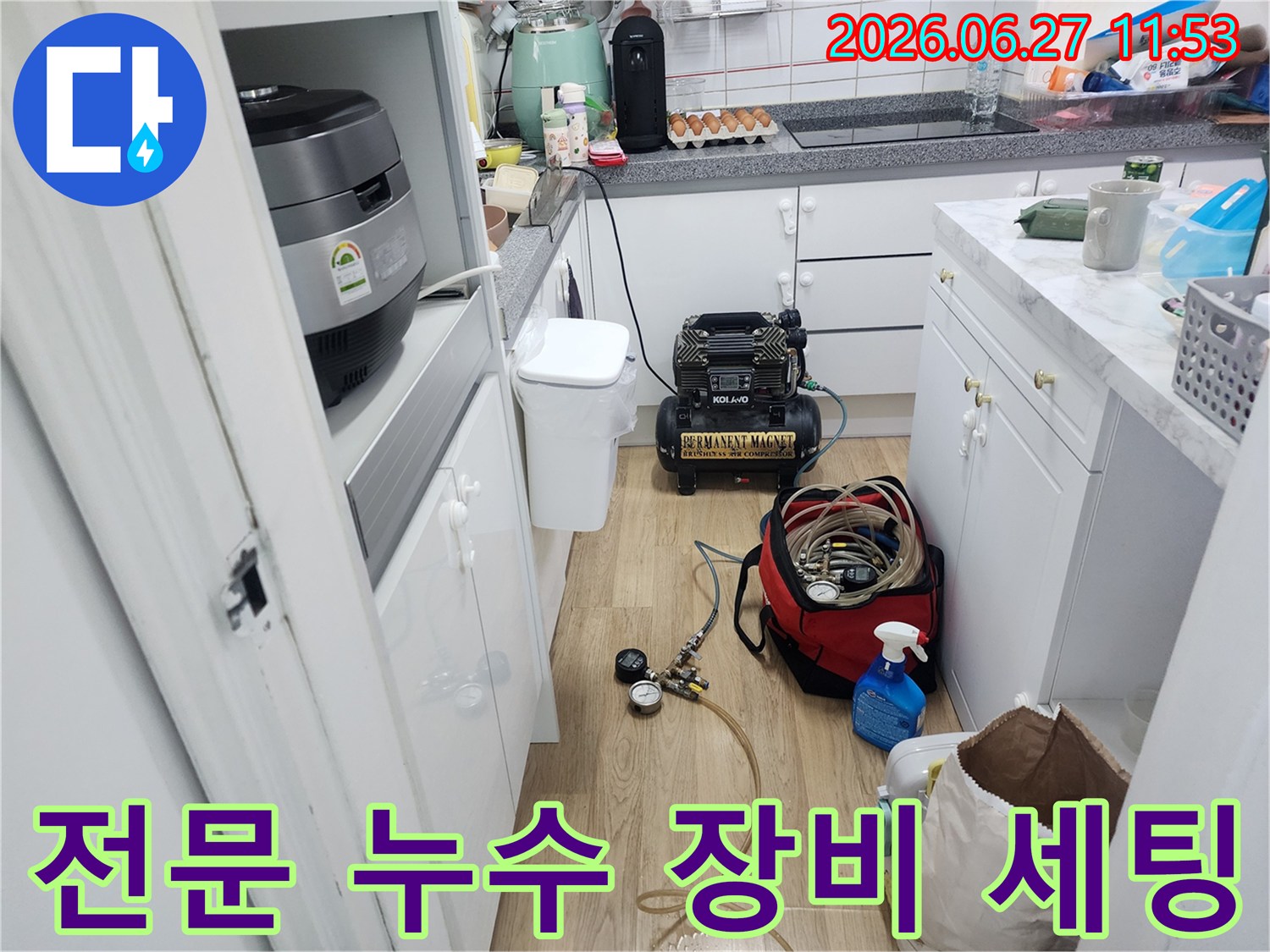 고객님의 주방에서-누수 문제를 해결하기 위한-전문적인 장비들이-가지런히 놓여있습니다.