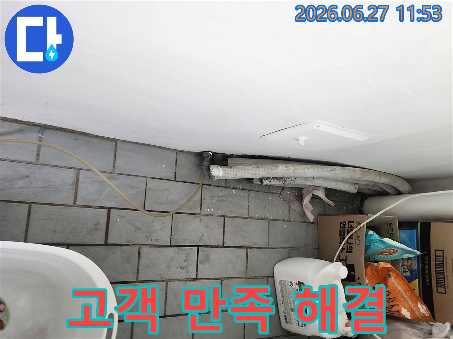 서울 도봉구 우성1차아파트의 다용도실에서-누수 문제를 해결하여-고객님의 만족을 최우선으로 하는-전문적인 서비스를 제공하는 모습입니다.
