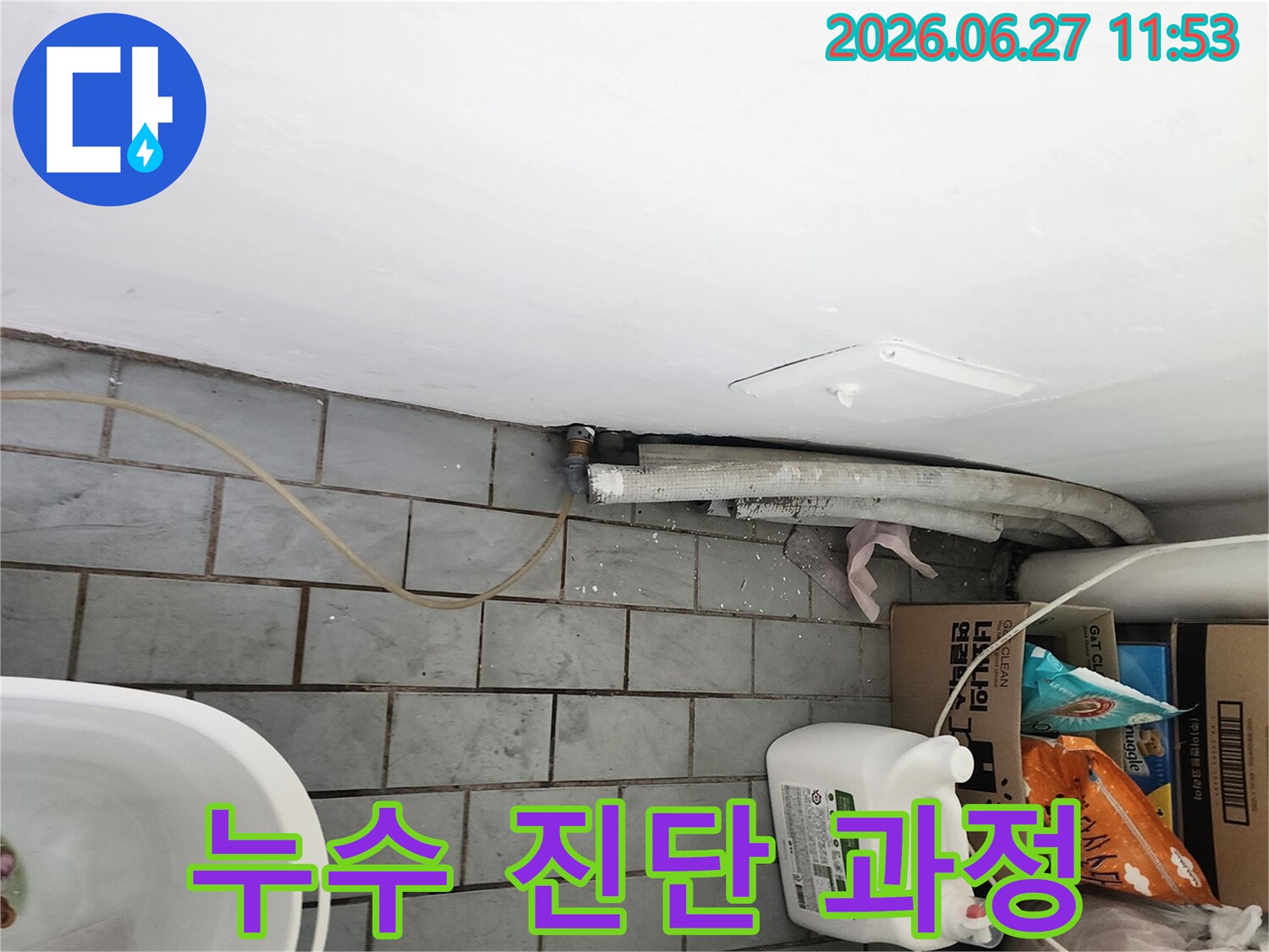 서울 도봉구 우성1차아파트의 세탁실에서-누수 원인을 정확히 진단하기 위해-전문 장비를 활용하여-배관과 바닥을 면밀히 점검하는 과정입니다.