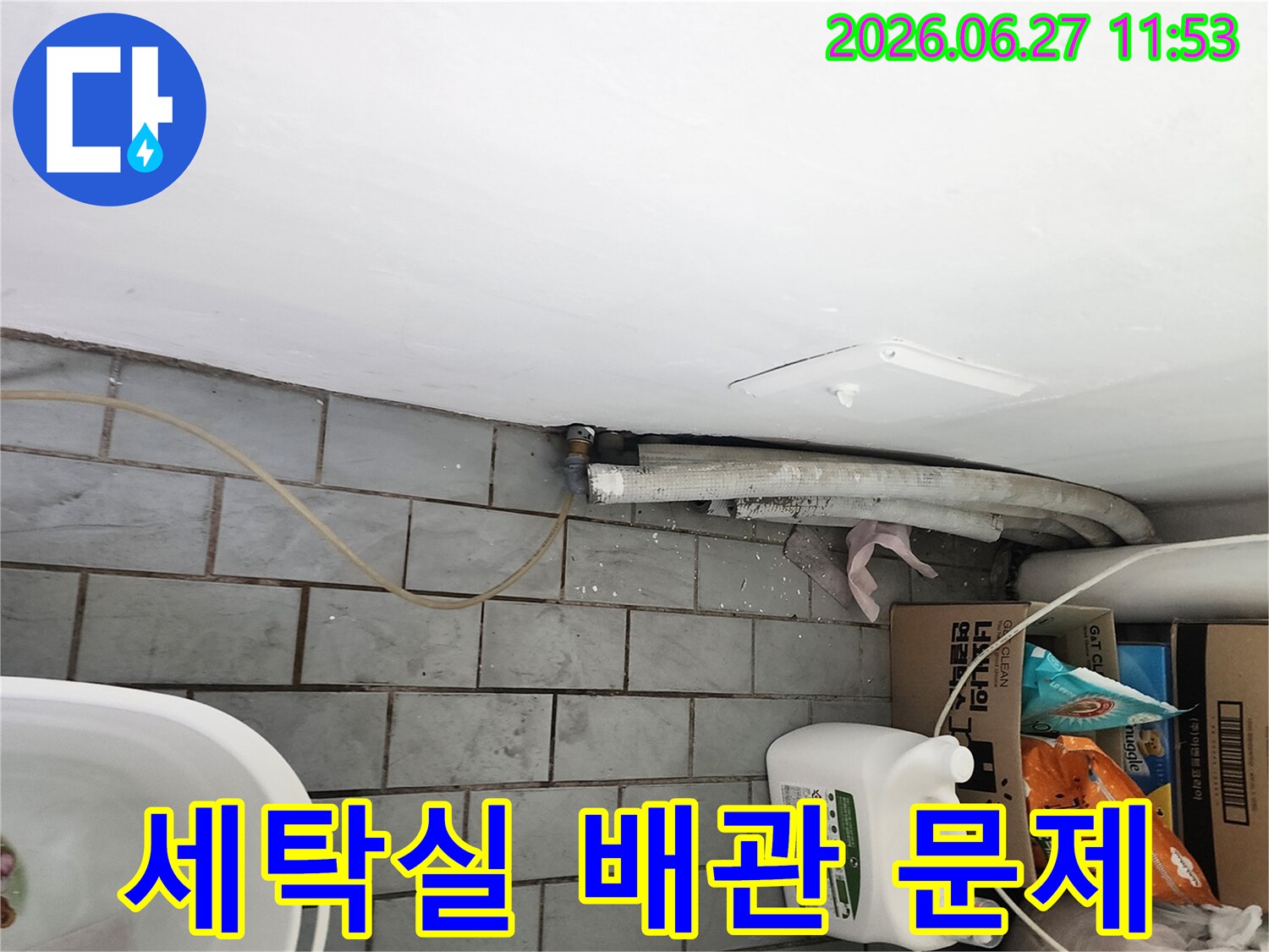 서울 도봉구 우성1차아파트의 세탁실에서-배관 문제를 확인하고-누수 원인을 찾기 위해-정밀하게 점검하는 모습입니다.