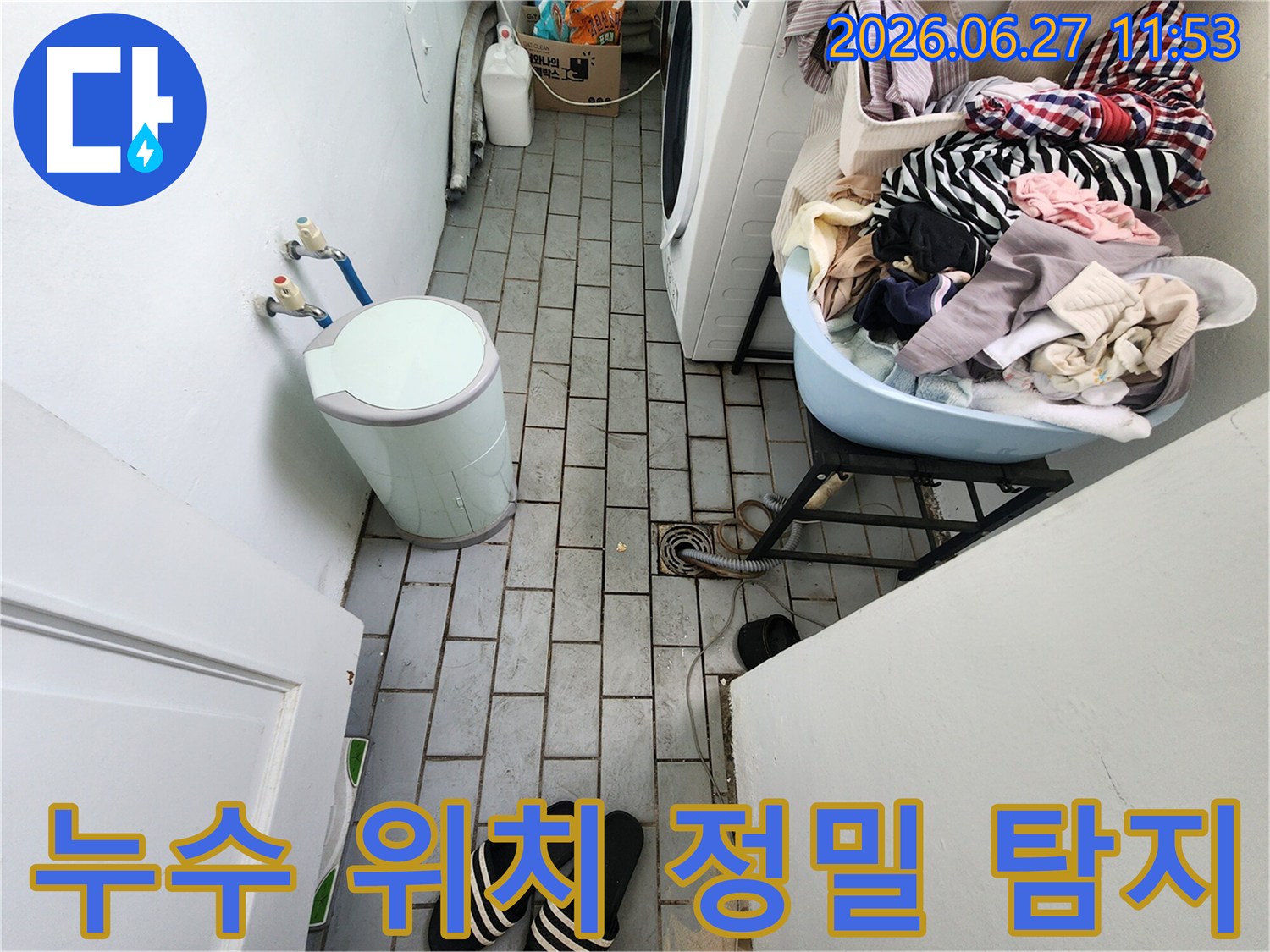 이 이미지는-도봉구 우성1차아파트에서-첨단 장비를 활용하여-누수 위치를 정밀하게 찾아내는 과정입니다