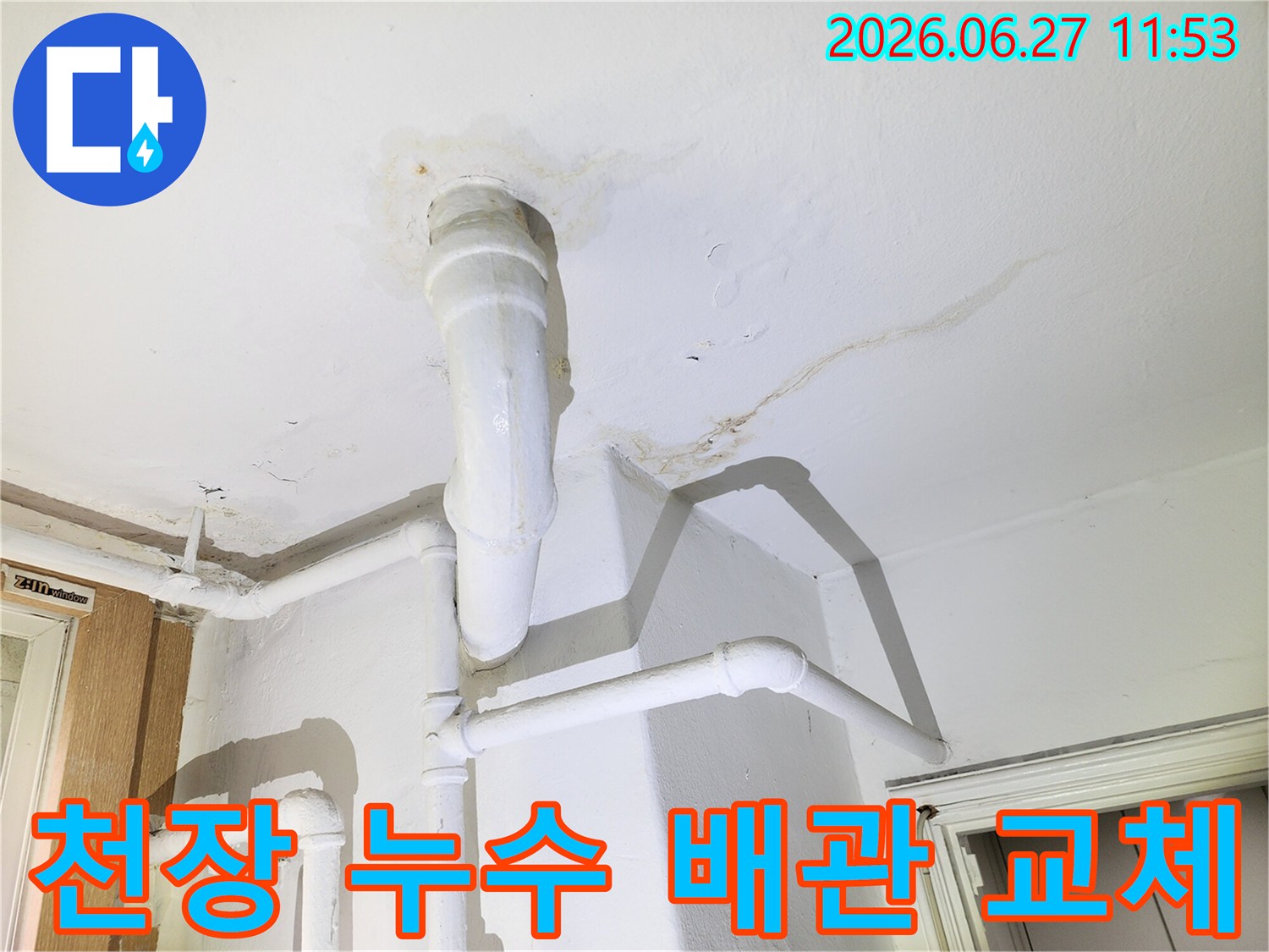이 이미지는 천장 배관에서 발생한 누수 흔적을 보여주며-노후된 배관의 교체가-누수 문제 해결에 필수적임을 시사합니다.