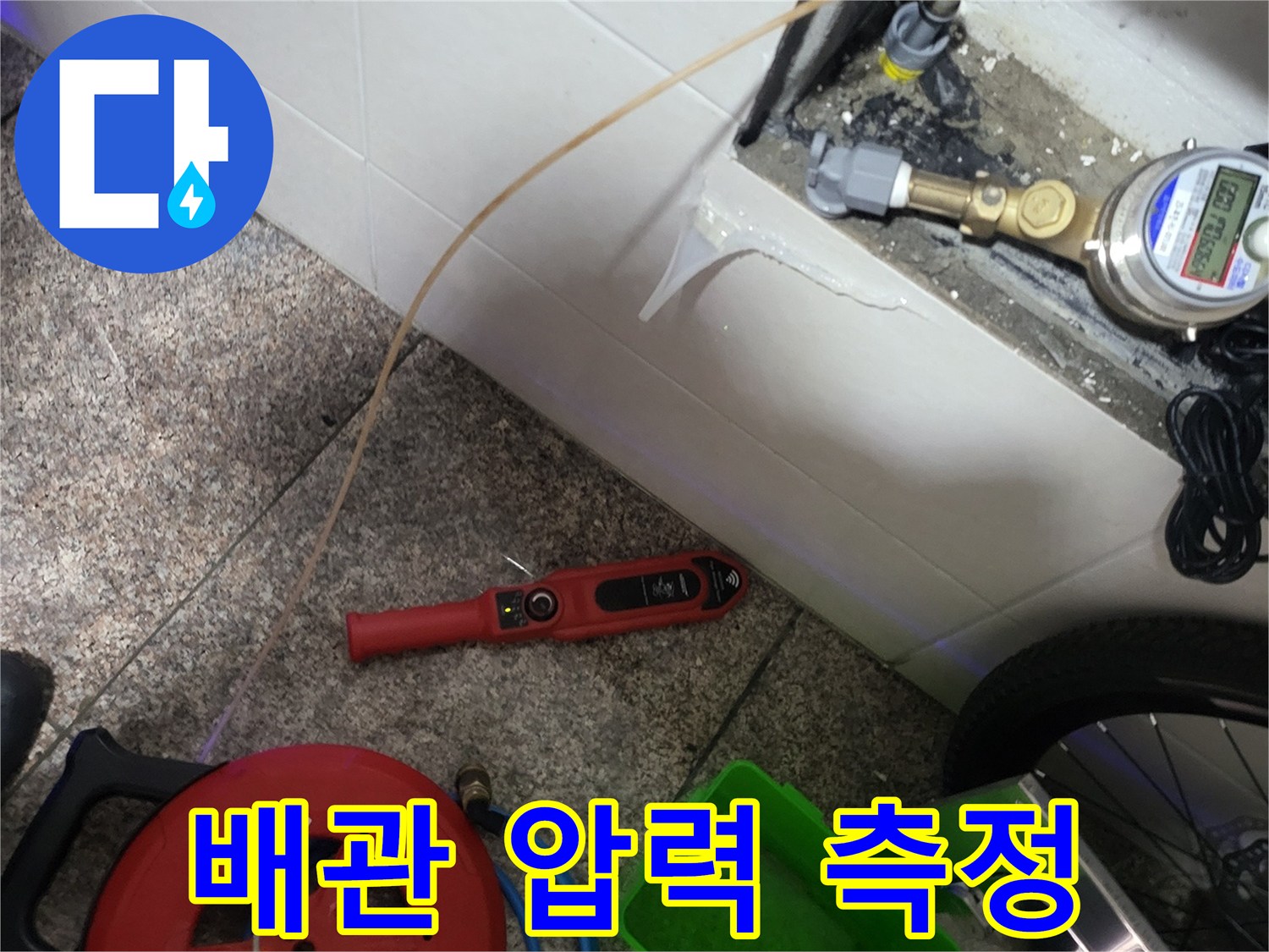 계량기 연결부-디지털 압력계를 이용한 배관 누수 진단 작업