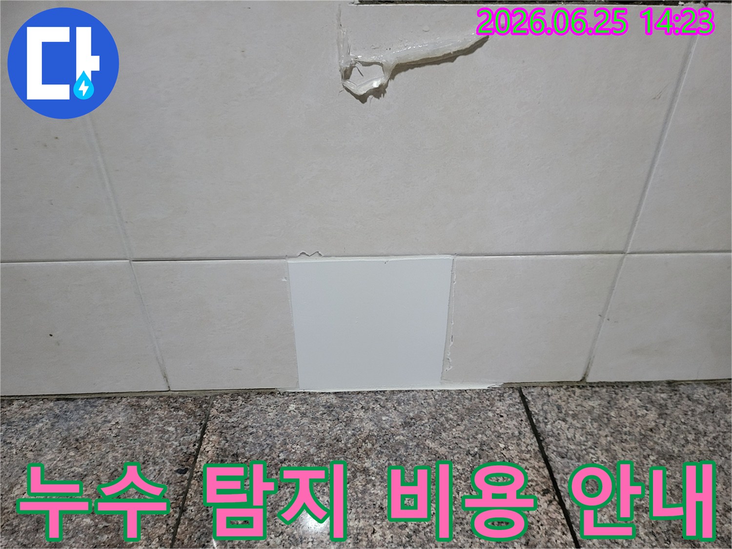 벽면 누수 탐지 비용과 절차에 대해-투명하고 상세하게 안내해 드립니다.