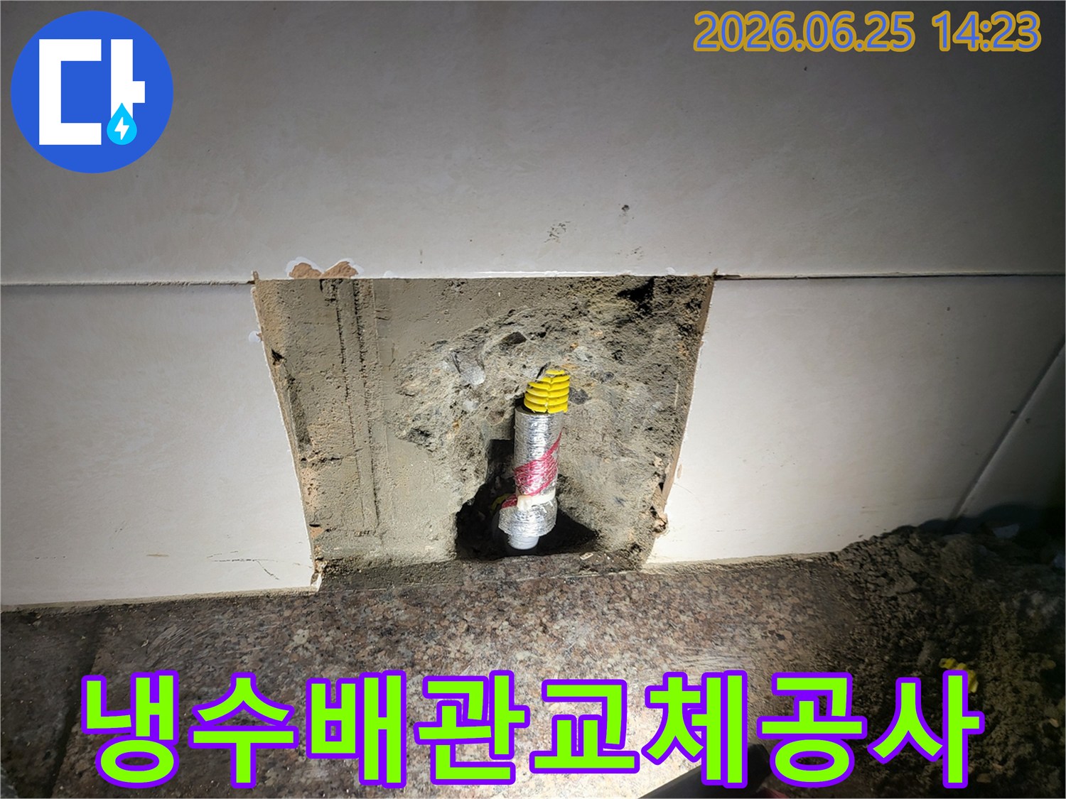 상가 건물의-냉수 배관에서-누수가 발생하여-벽을 절개하고-파이프를 교체하는-작업 현장입니다