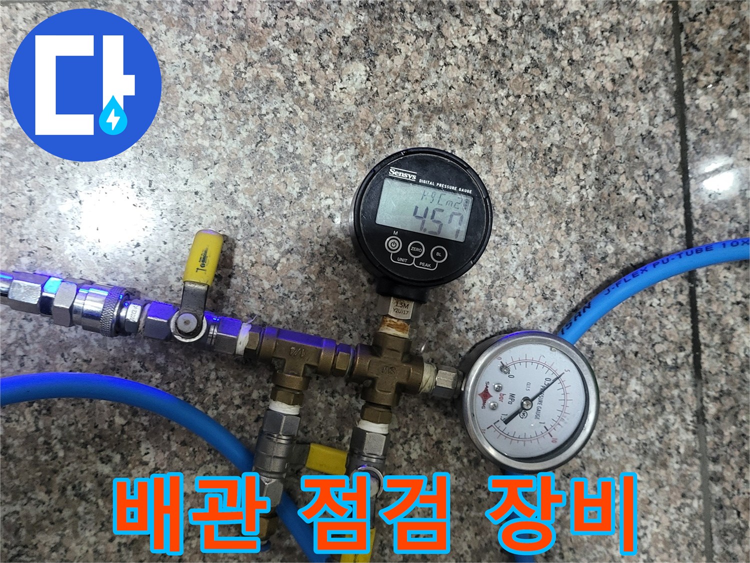 수도-배관-압력을-측정하기-위해-연결된-분기-밸브와-게이지