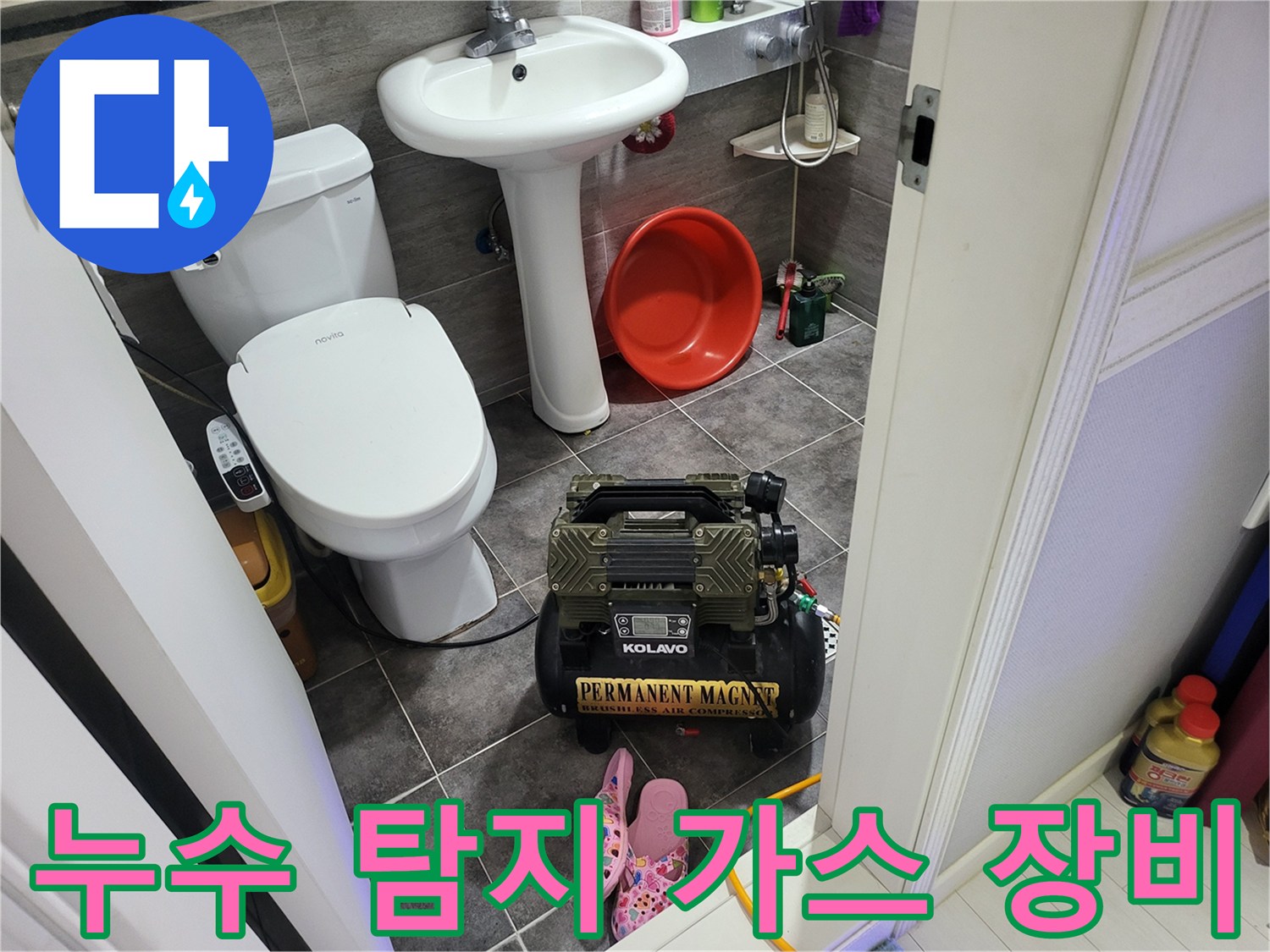 욕실 바닥에 배치된 가스 누수 탐지용 케이스와 측정 도구들