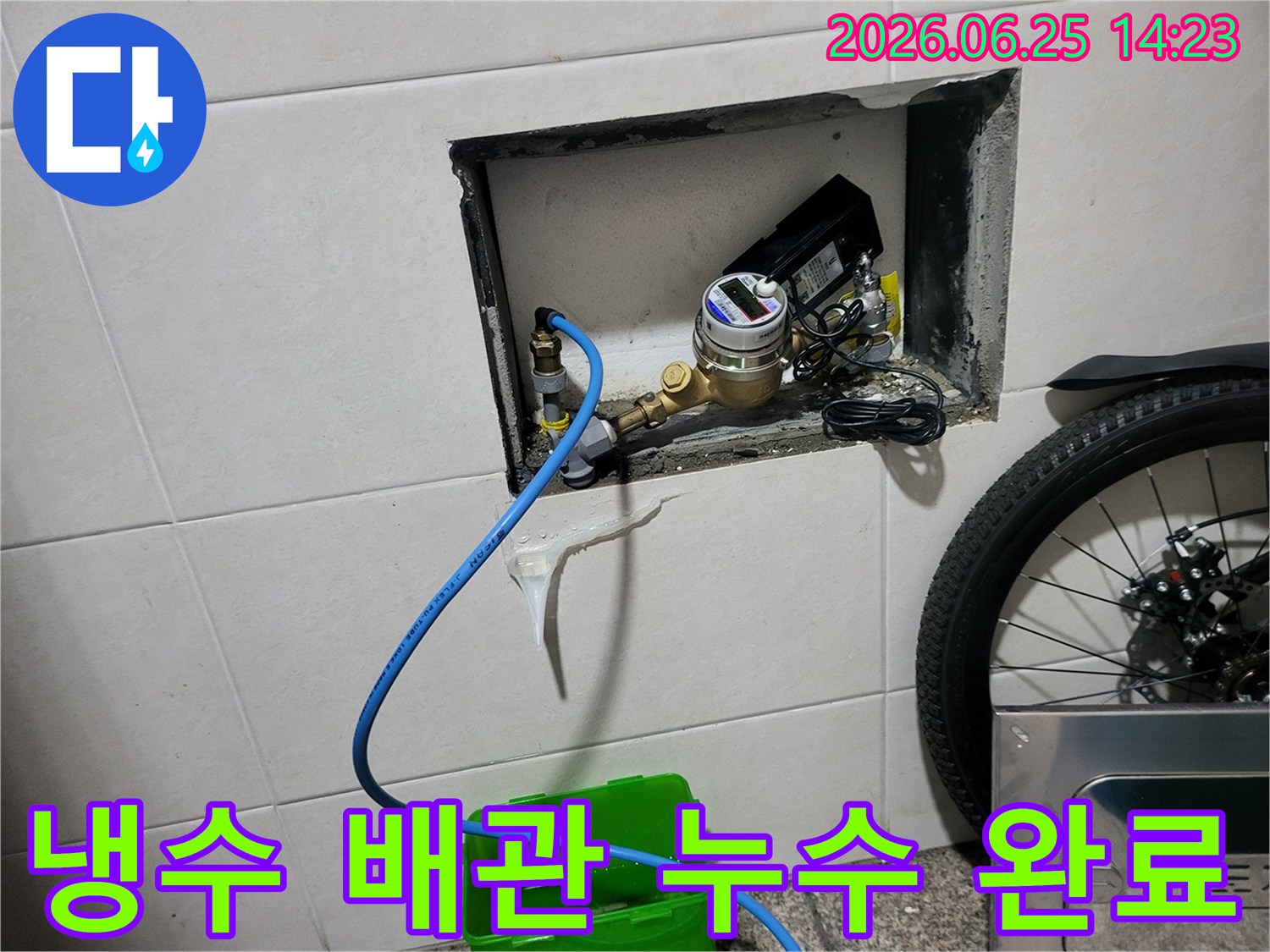 이 이미지는-부천 신흥로 희망파크빌에서-냉수 배관 누수를-정밀하게 탐지하여-완벽하게 해결하는-과정의 일부입니다.