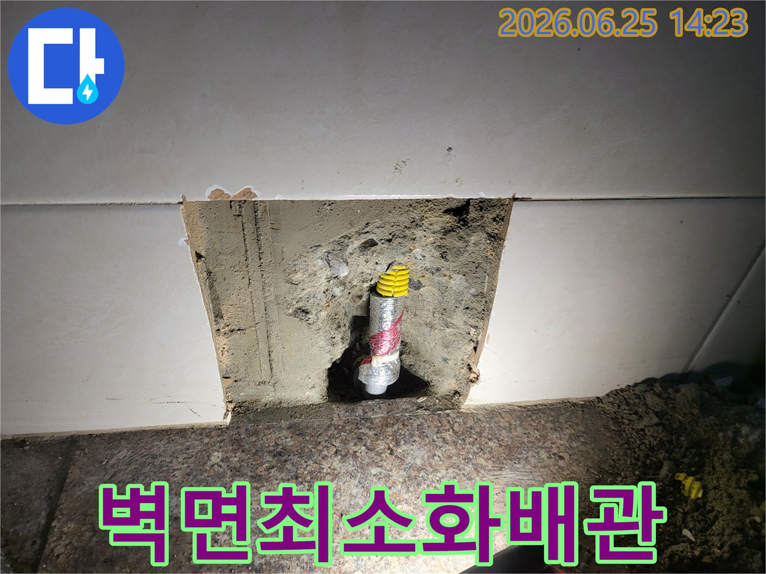 주택의 벽면을-최소한으로 파괴하여-누수 배관을-수리하는-전문적인 공사 현장입니다