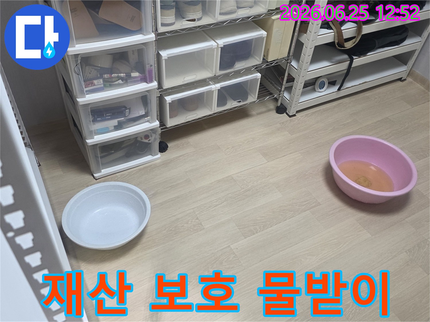 고객님의 소중한 재산과-아파트의 가치를 보호하기 위해-누수 물받이를 설치한 현장입니다.