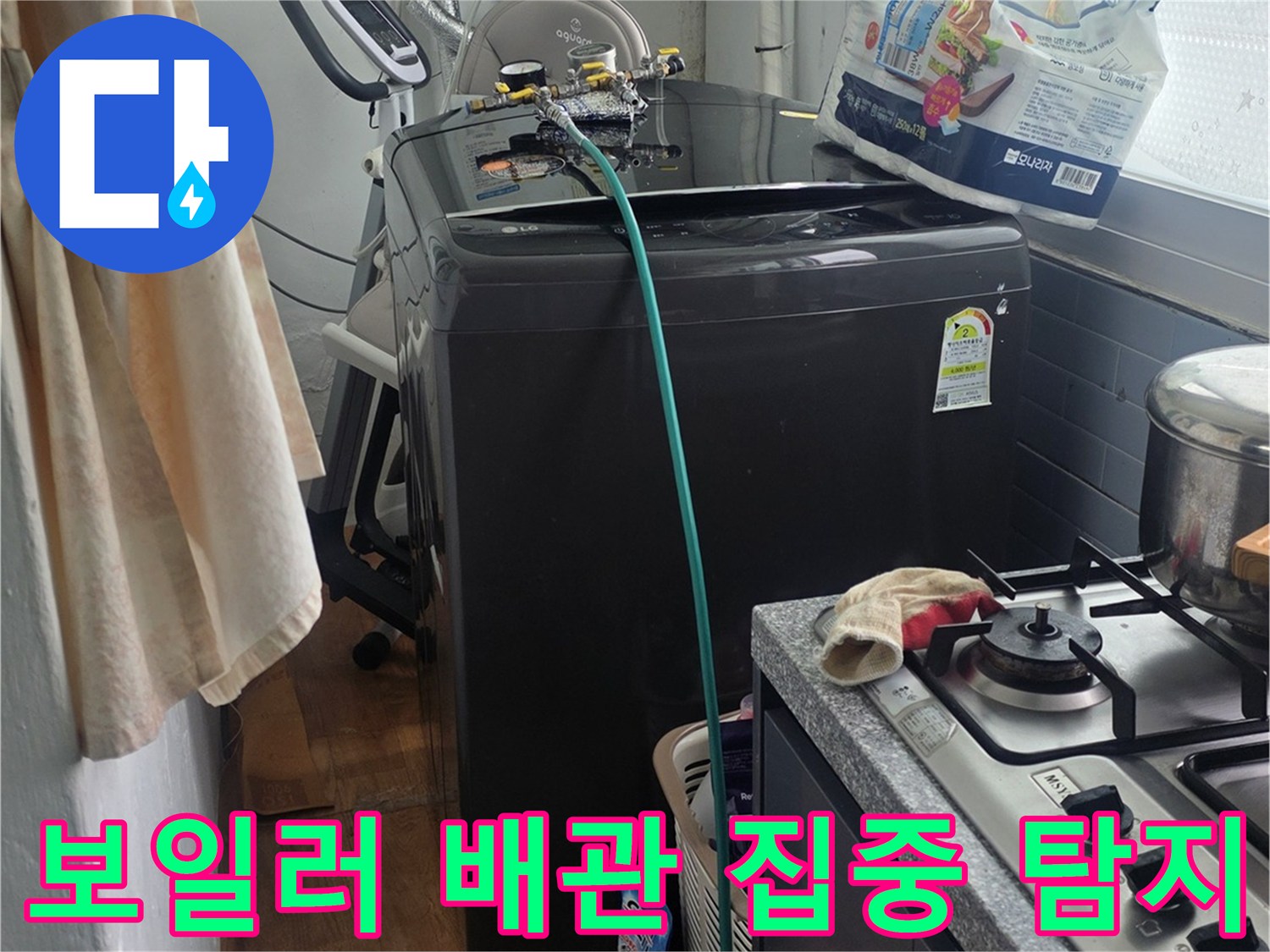 누수 발생 가능성이 높은-보일러 배관 연결 부위를-집중적으로 탐지하는 모습