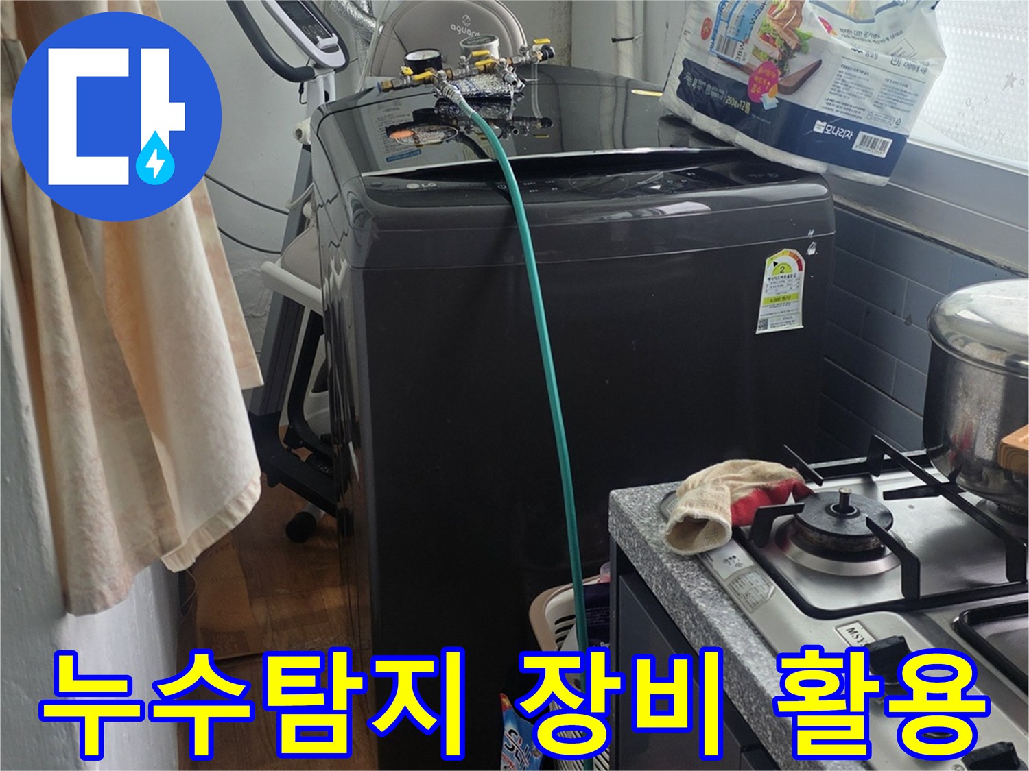 누수 원인을 정확히 파악하기 위해-보일러 배관에-탐지 장비를 활용하는 모습