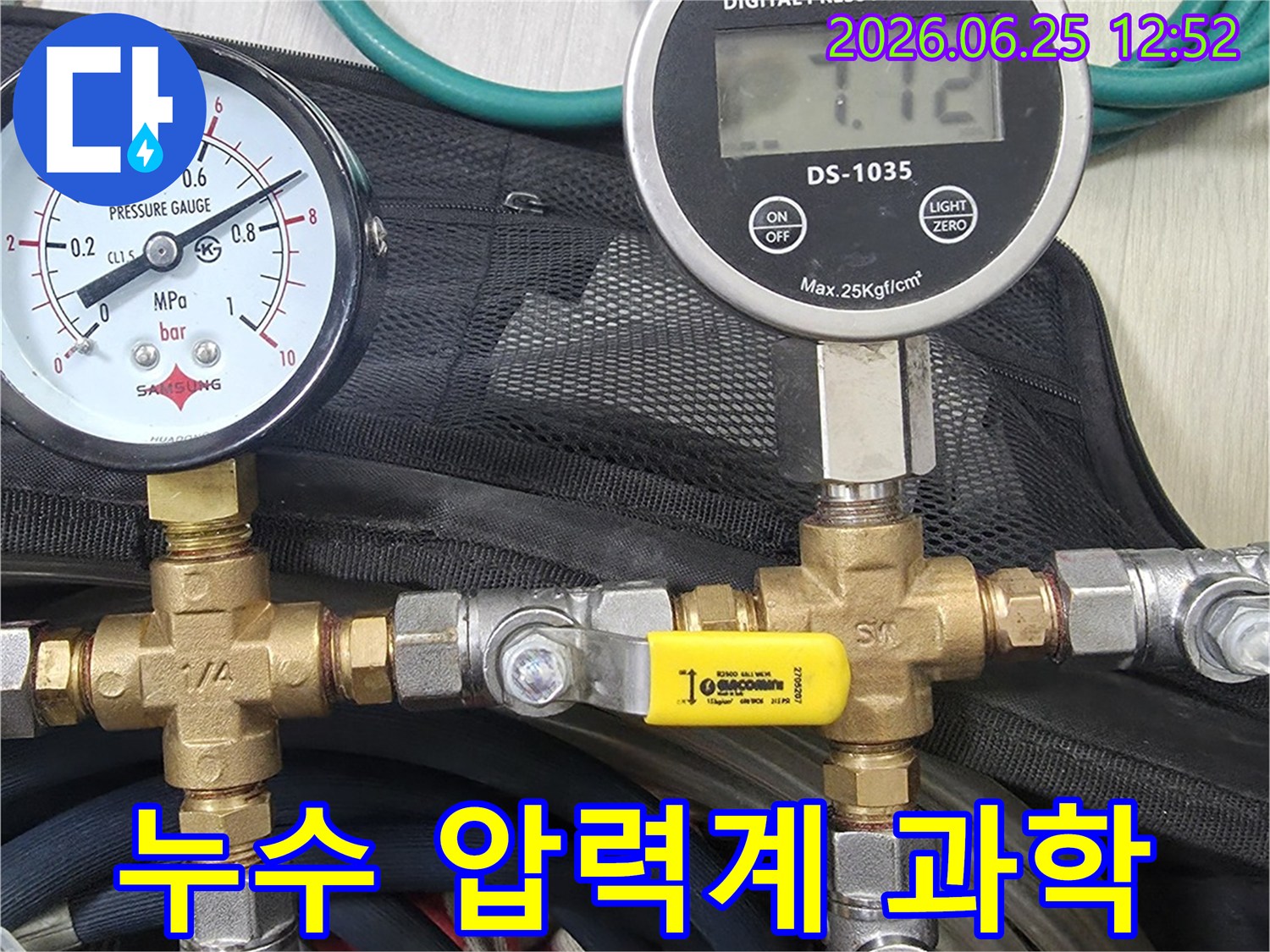 누수 지점을 과학적으로-찾아내기 위해-배관에 연결된-디지털 및 아날로그 압력계로-정밀하게 압력을 측정하는-탐지 과정입니다