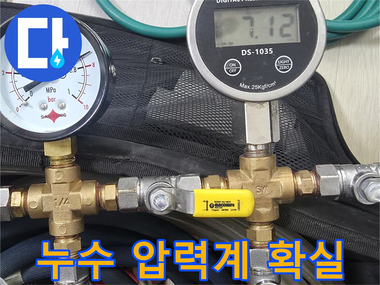 누수 지점을 확실하게-찾아내기 위해-배관에 연결된-디지털 및 아날로그 압력계로-정밀하게 압력을 측정하는-탐지 과정입니다