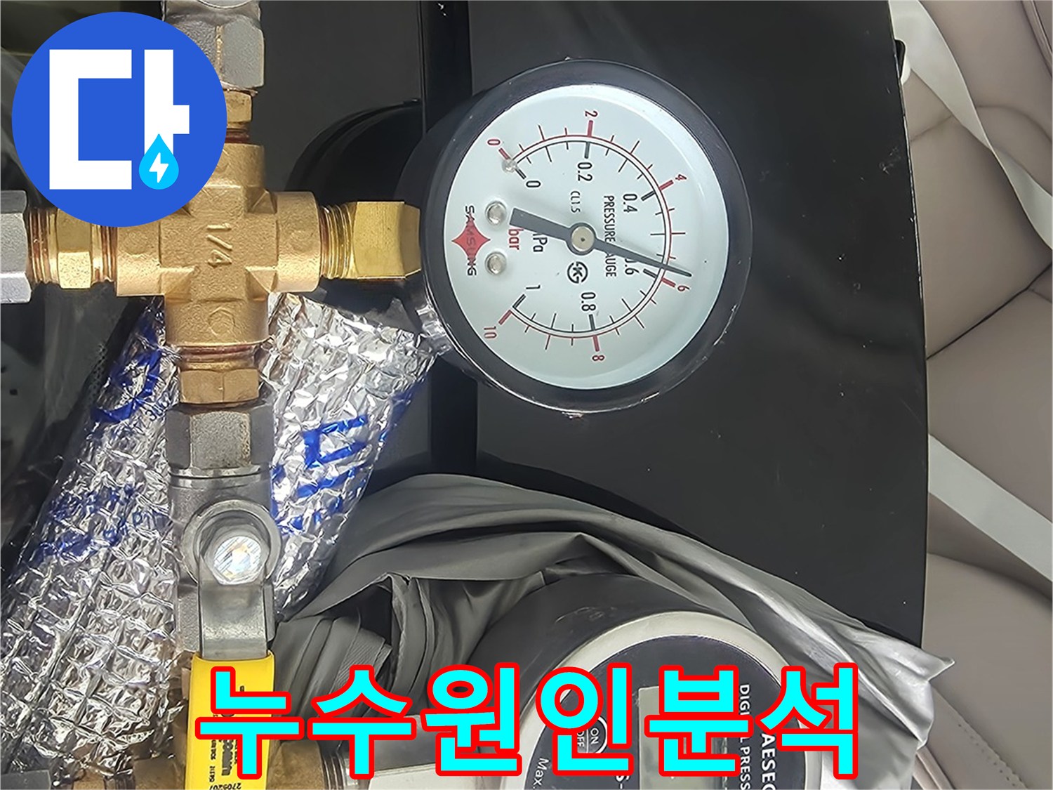 누수 탐지 전문가가 배관 시스템의 건전성을 확인하기 위해-압력 게이지를 설치하고 측정하는 현장입니다.