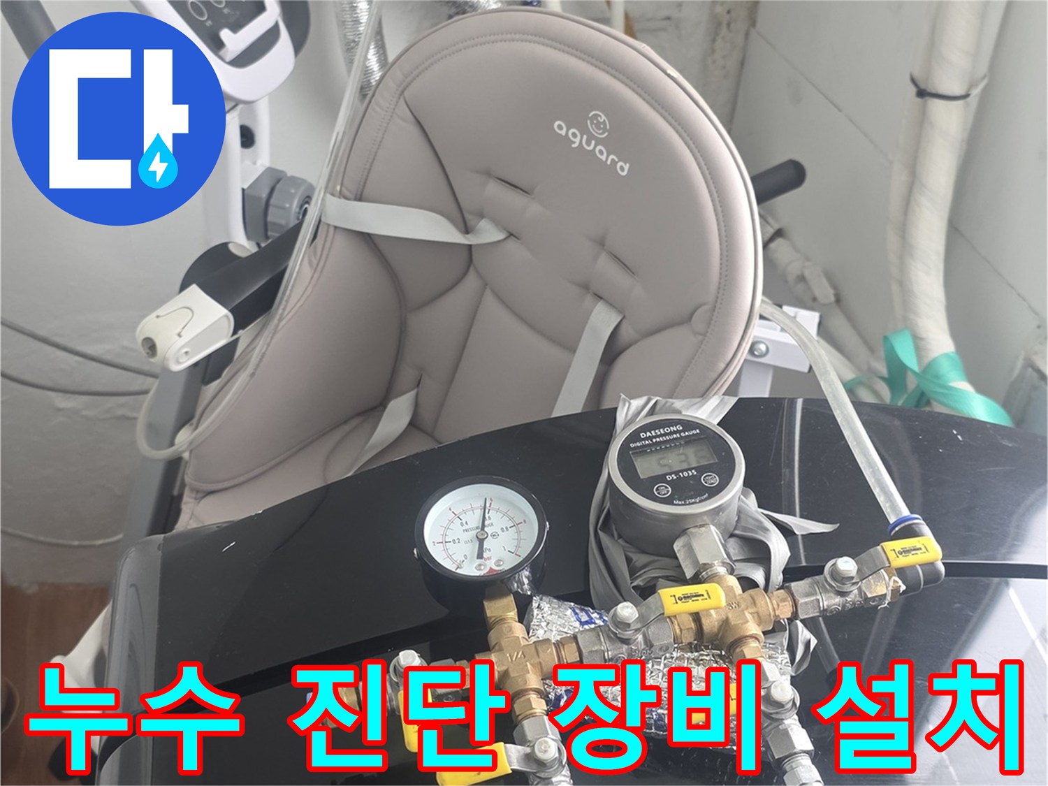 배관-누수-여부를-확인하기-위한-전문-장비-연결-과정