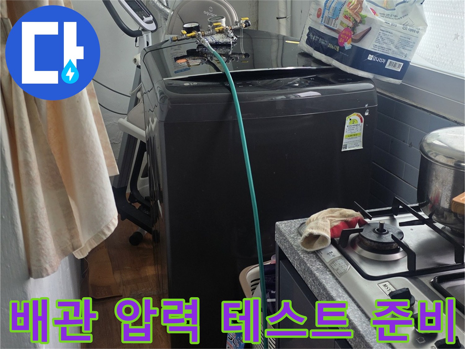 보일러 배관의 누수 여부를 확인하기 위해-압력 테스트 장비를 연결하는 모습