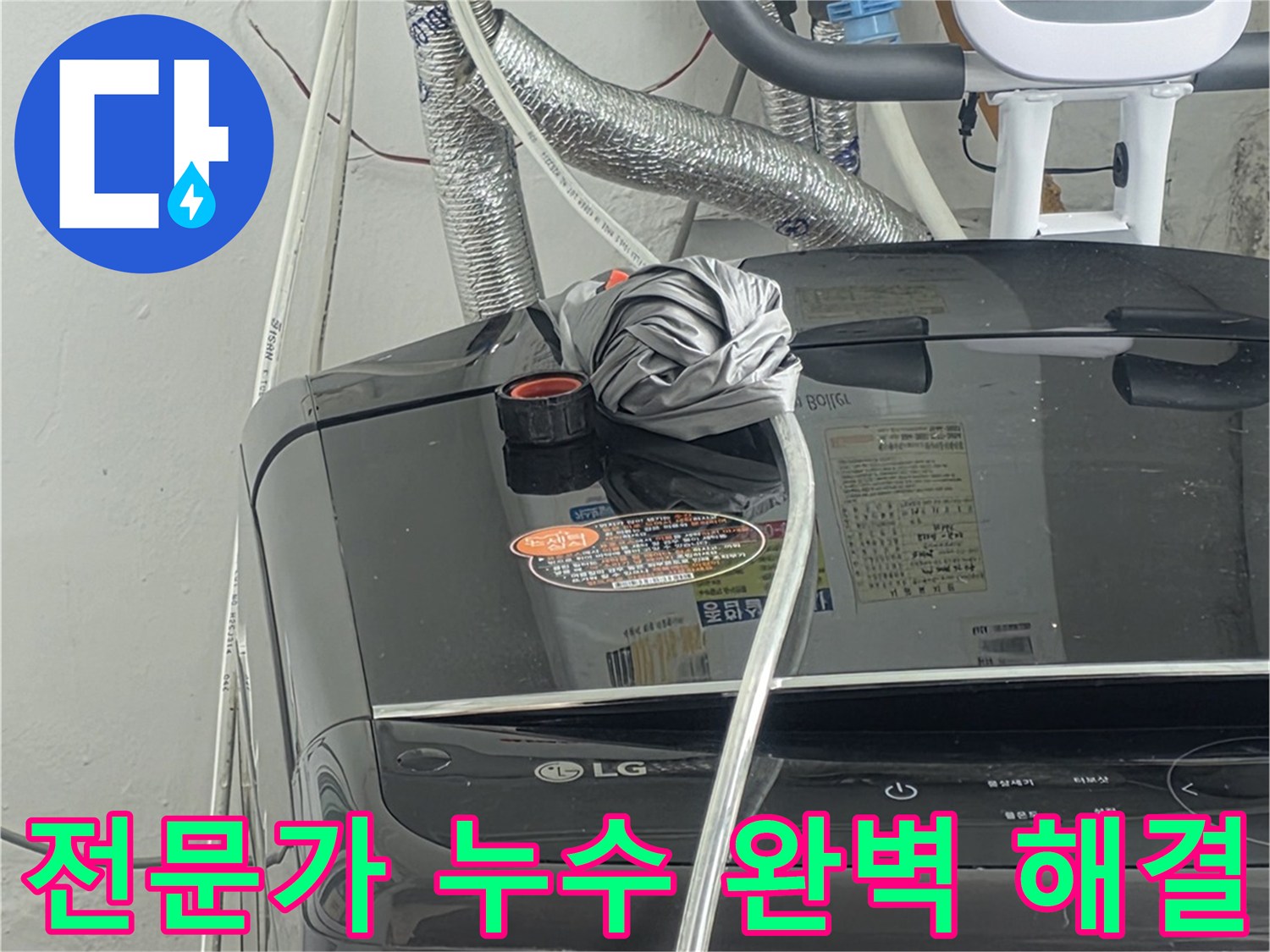 전문가의-손길로-배관 누수 지점을-정확히-파악하고-완벽하게-해결하는-작업 모습입니다