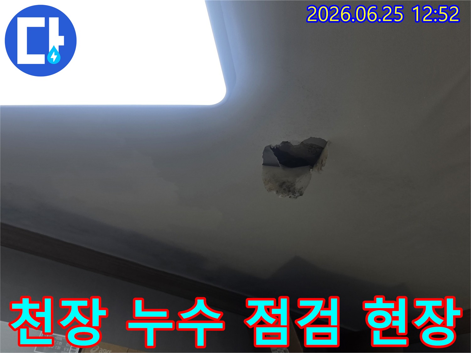 천장 누수 점검을 위해-누수 지점을 개방하고-내부를 확인하는-공사 현장 사진입니다.