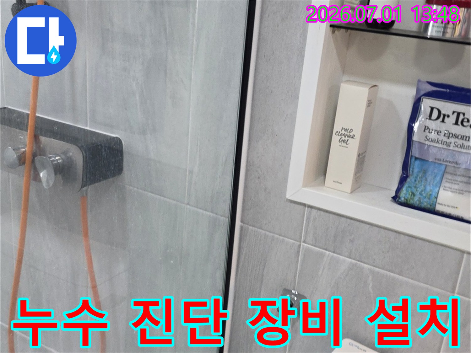 누수 문제를 완벽하게 해결하기 위해-정확한 진단을 위한-탐지 장비를 연결 중입니다
