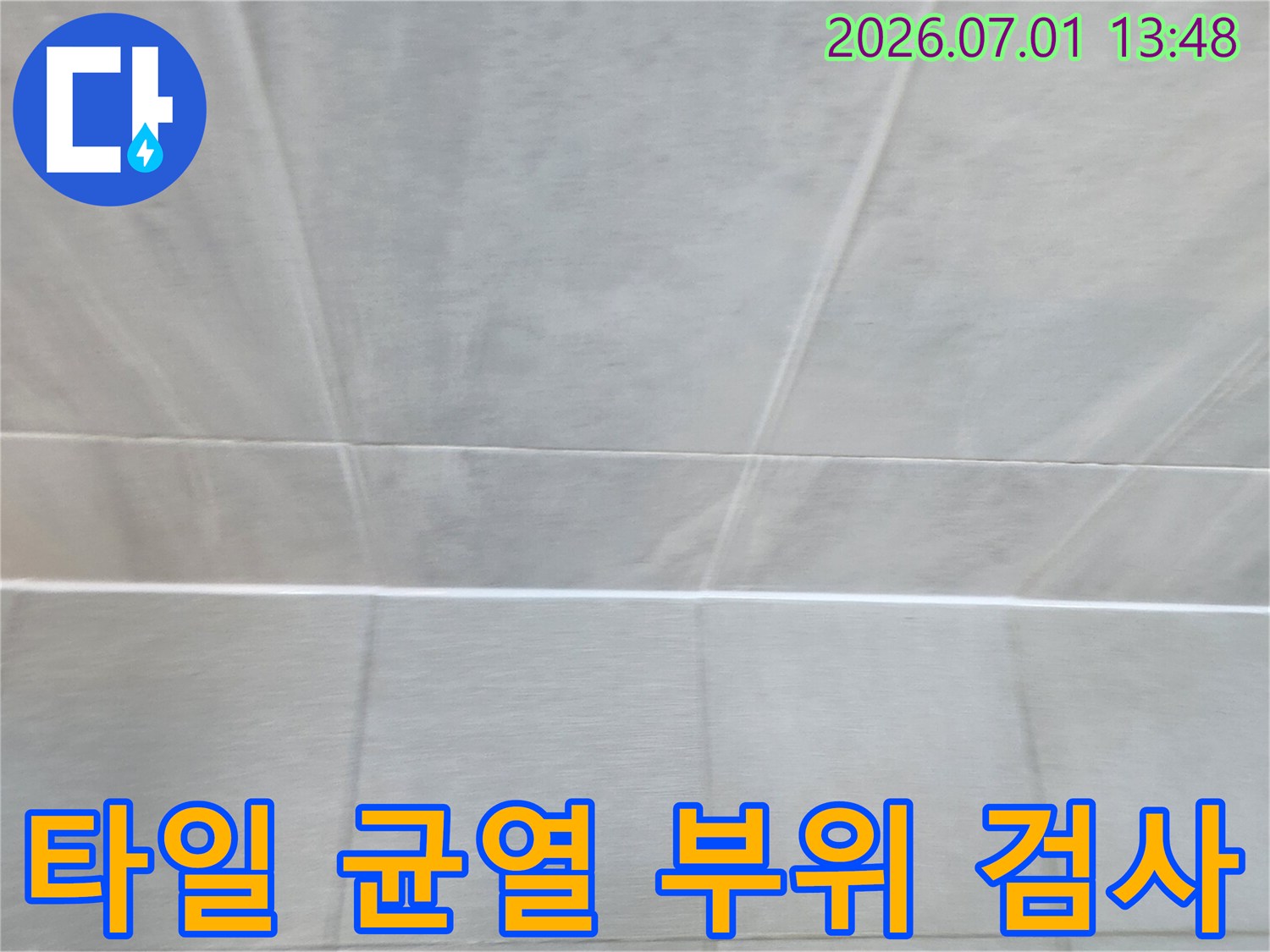 누수-전문가가-울산-반구1동-현장에서-타일-균열-부위를-정밀하게-검사하며-누수-원인을-찾는-사진