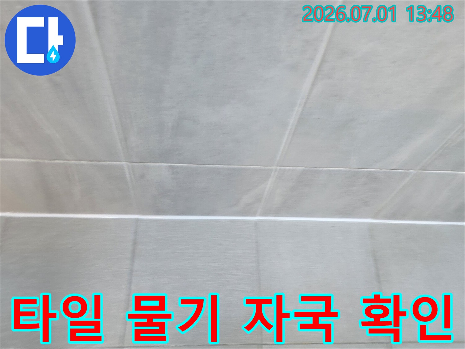 누수-전문가가-울산-반구1동-현장에서-타일-표면의-미세한-물기-자국을-정밀하게-진단하는-사진