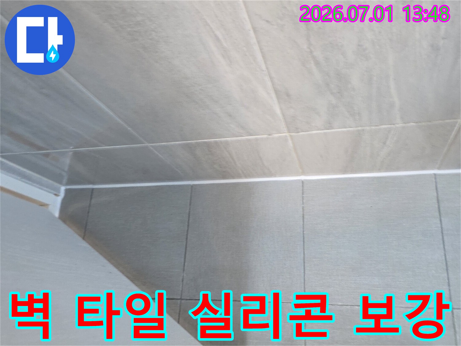 벽 누수 방지를 위해-타일 사이의 틈새에-새롭게 시공된-방수 실리콘의-견고하고 깔끔한 보강 작업 결과