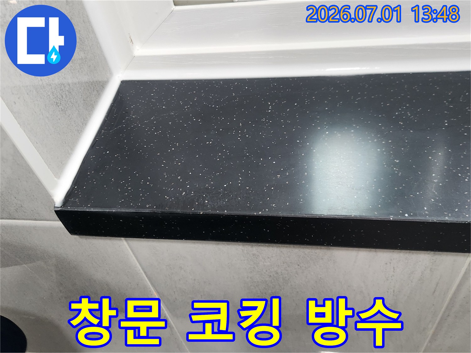 상가-창문-주변의-결로와-누수를-막기-위해-새롭게-코킹-방수-작업을-완료한-사진입니다