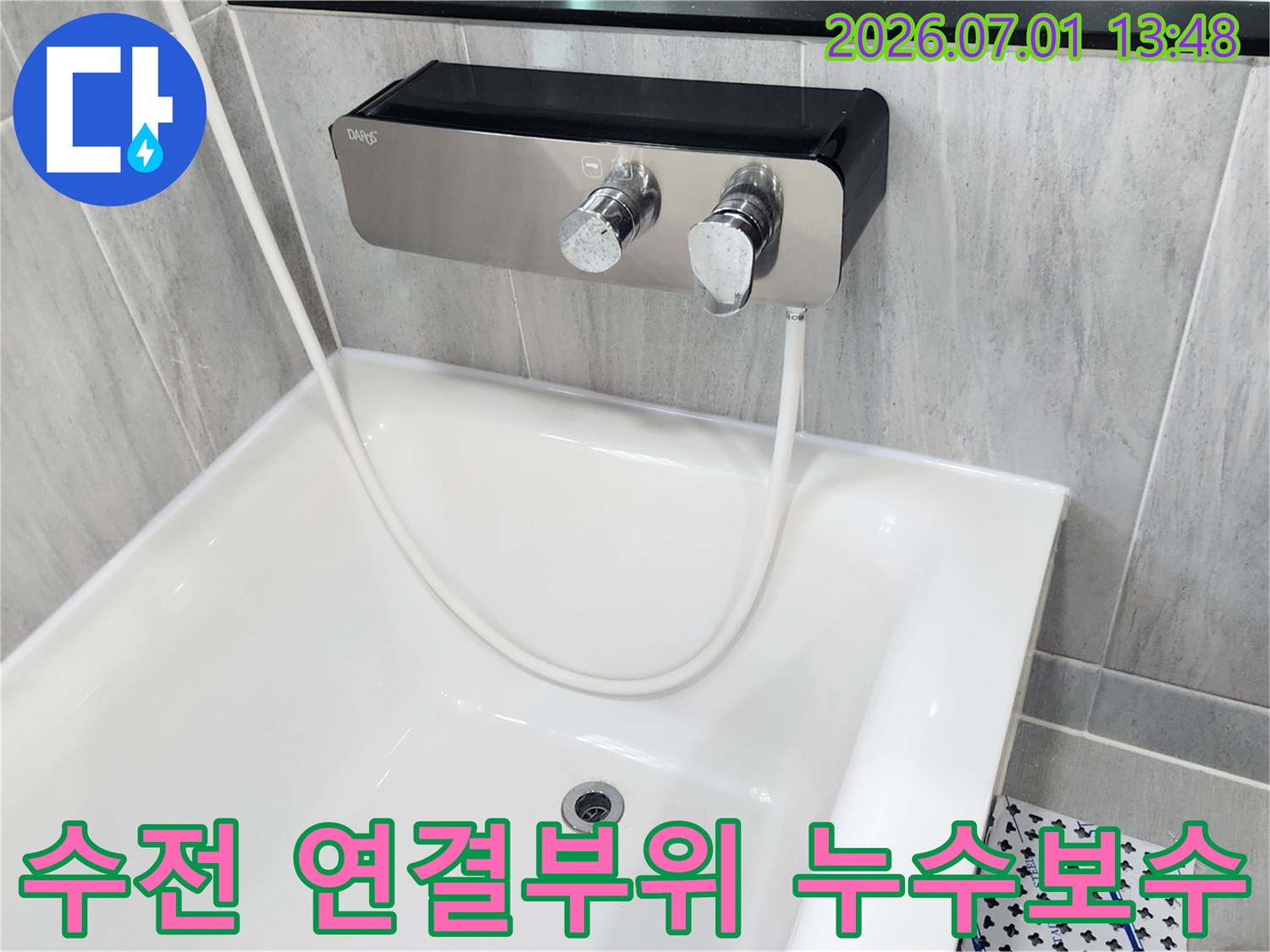 욕실 샤워기-수전과 벽면 배관의 연결 부위에서 발생하는 누수를 보수하는 작업