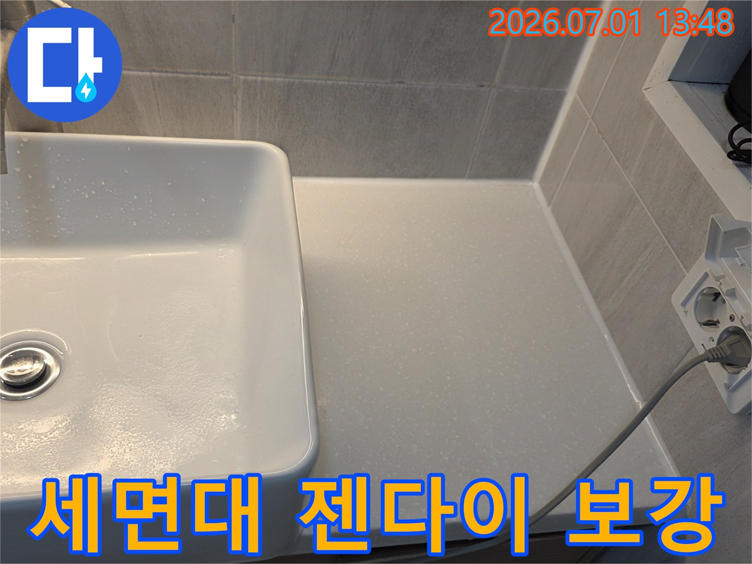 욕실-세면대와-젠다이-사이의-틈새에-새로운-실리콘-보강-작업이-완료된-모습입니다