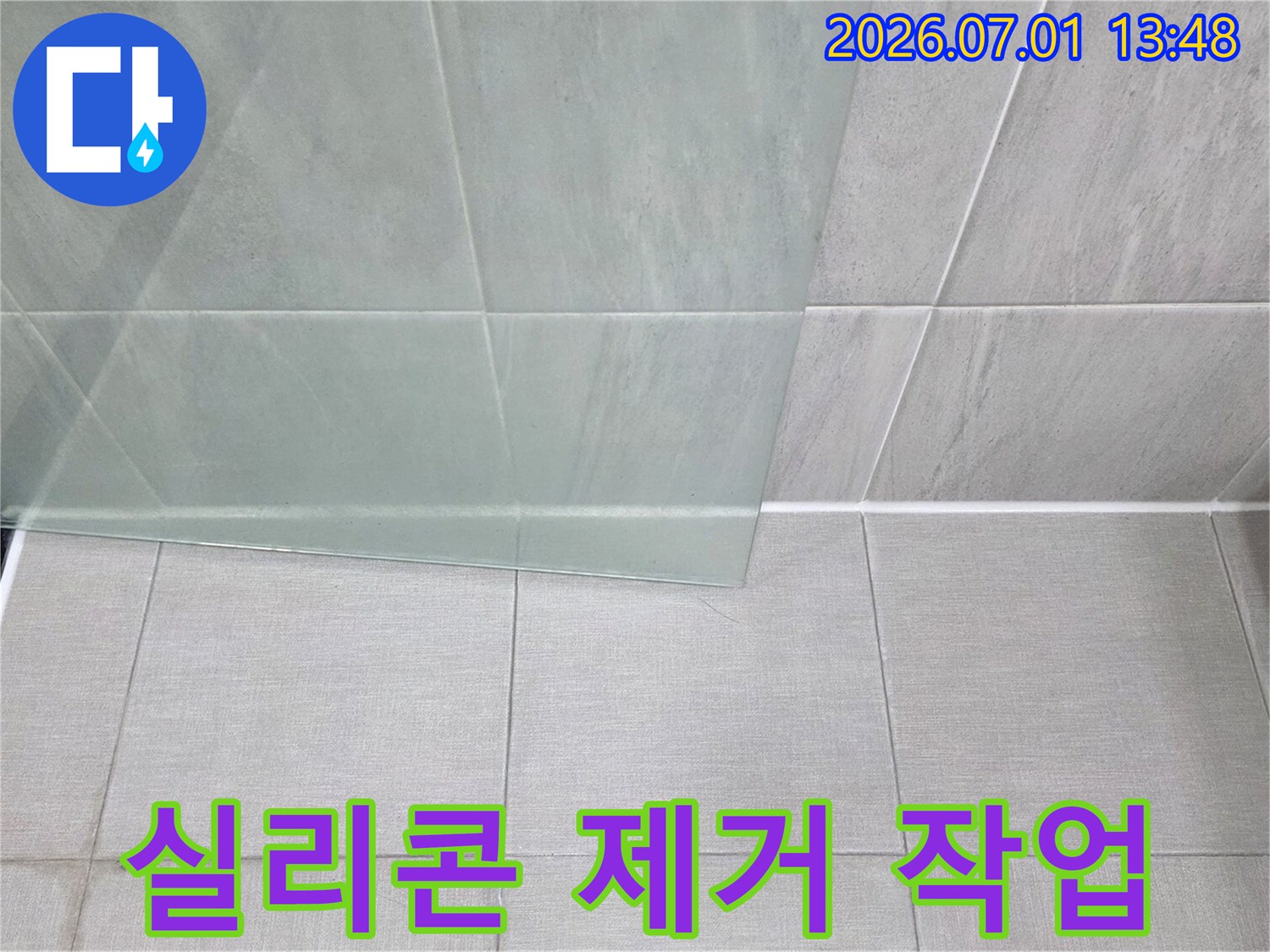 욕실 유리 파티션-누수 해결을 위한-노후 실리콘 제거-작업 현장입니다