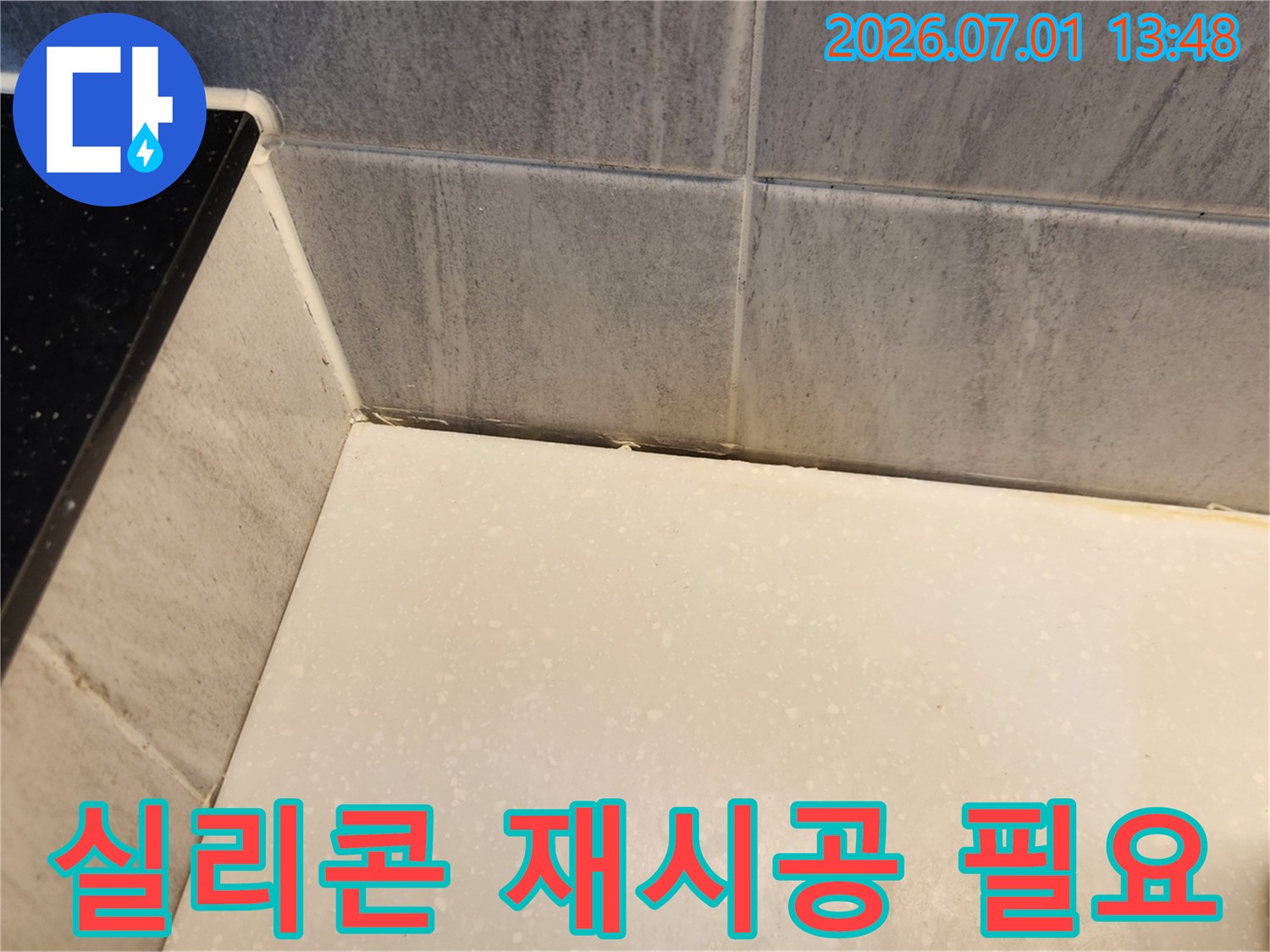 욕실-타일-접합부의-오래된-실리콘을-제거하고-새로-시공해야-하는-누수-보수-현장-사진