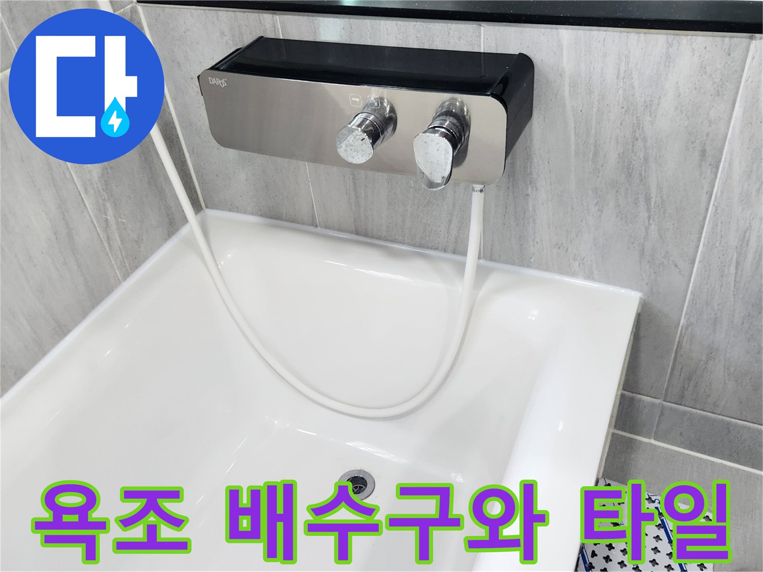 하얀 욕조 내부의 배수구와 벽면 타일 상세샷