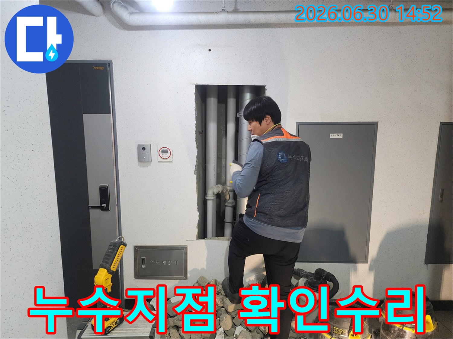 누수 엔지니어가-벽을 개방하여-아파트 내부의-누수 지점을-정밀하게 확인하고-수리 작업을-진행하고 있습니다