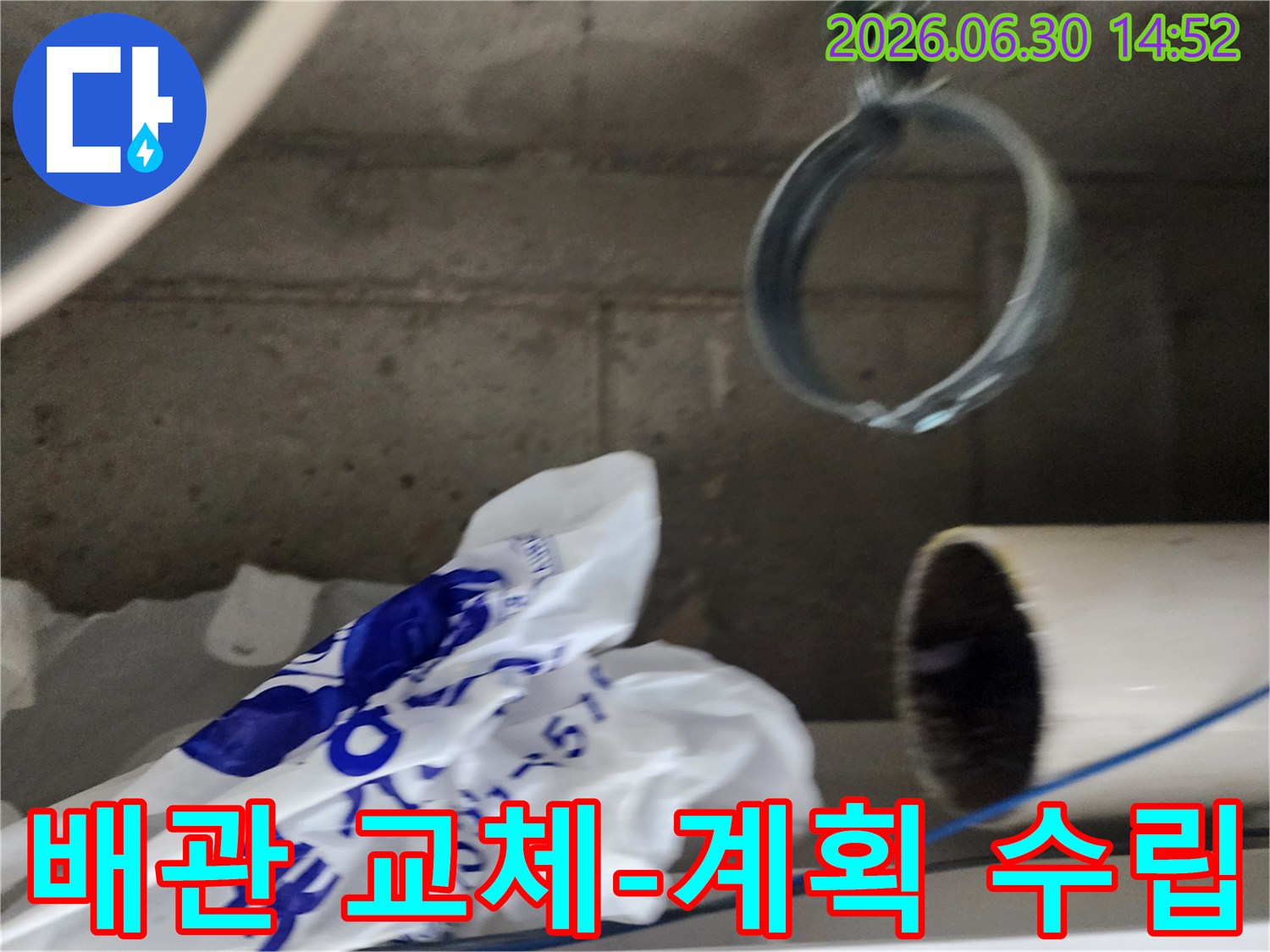 누수 탐지 결과를 바탕으로-손상된 배관의 교체 계획을-수립하는 작업 현장입니다.