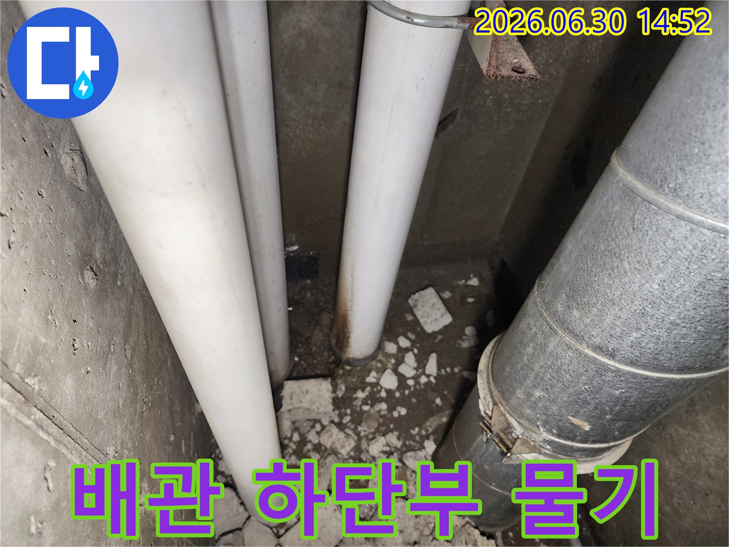 상가 배관 하단부에-미세한 물기가 확인되어-누수 초기 증상 진단이 필요한-현장 사진입니다.