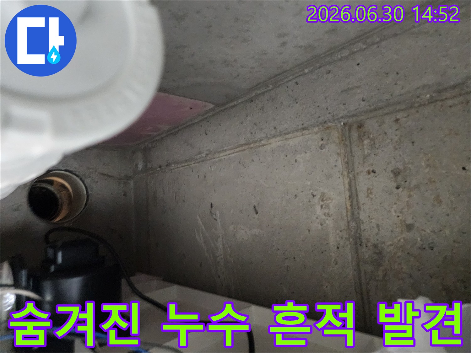숨겨진-공간에서-발견된-누수-흔적-콘크리트-벽면-누수-탐지-기록