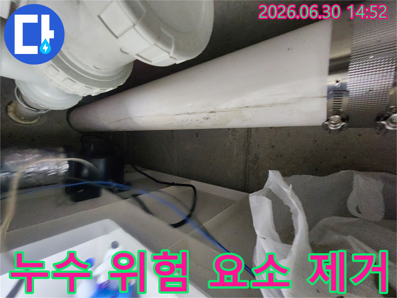 전문가가-배관-주변의-잠재적인-누수-위험-요소를-정밀하게-확인하고-제거하는-모습